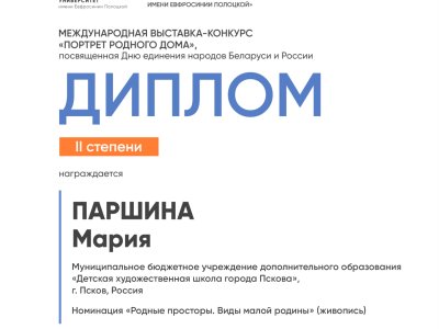 Паршина Мария
